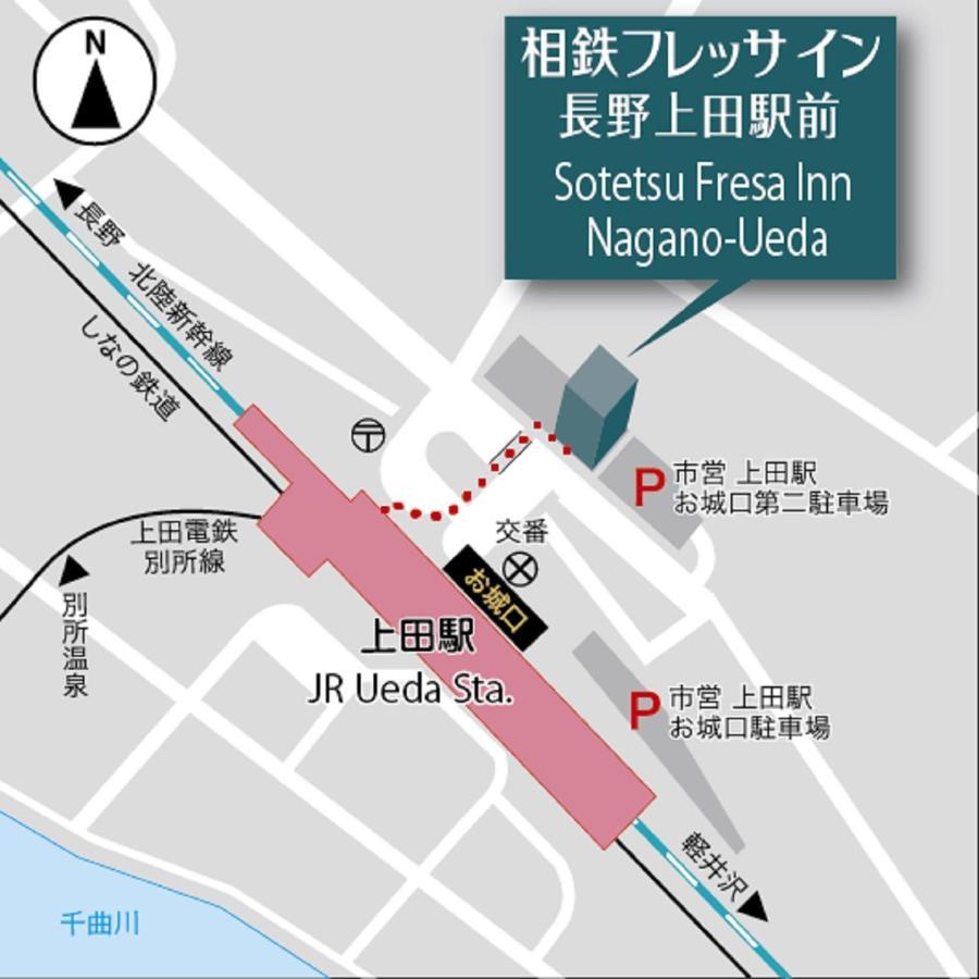 Sotetsu Fresa Inn Nagano-Ueda Экстерьер фото